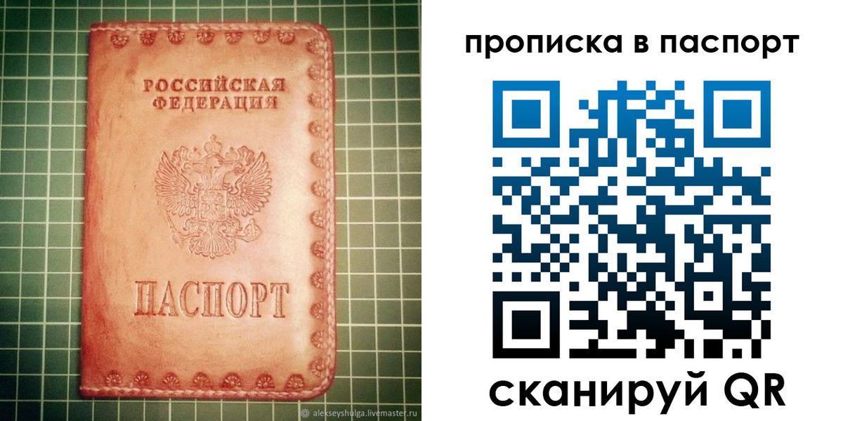 прописка гарантия в Владивостоке