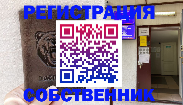 прописка для кредита в Владивостоке