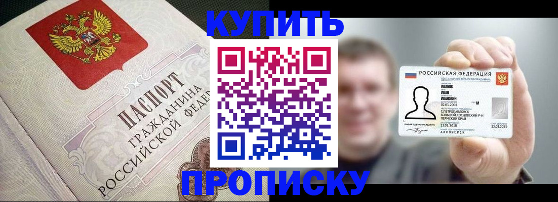 временная регистрация в квартире в Владивостоке